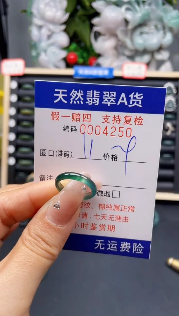 翡翠戒指未镶嵌11*4250--