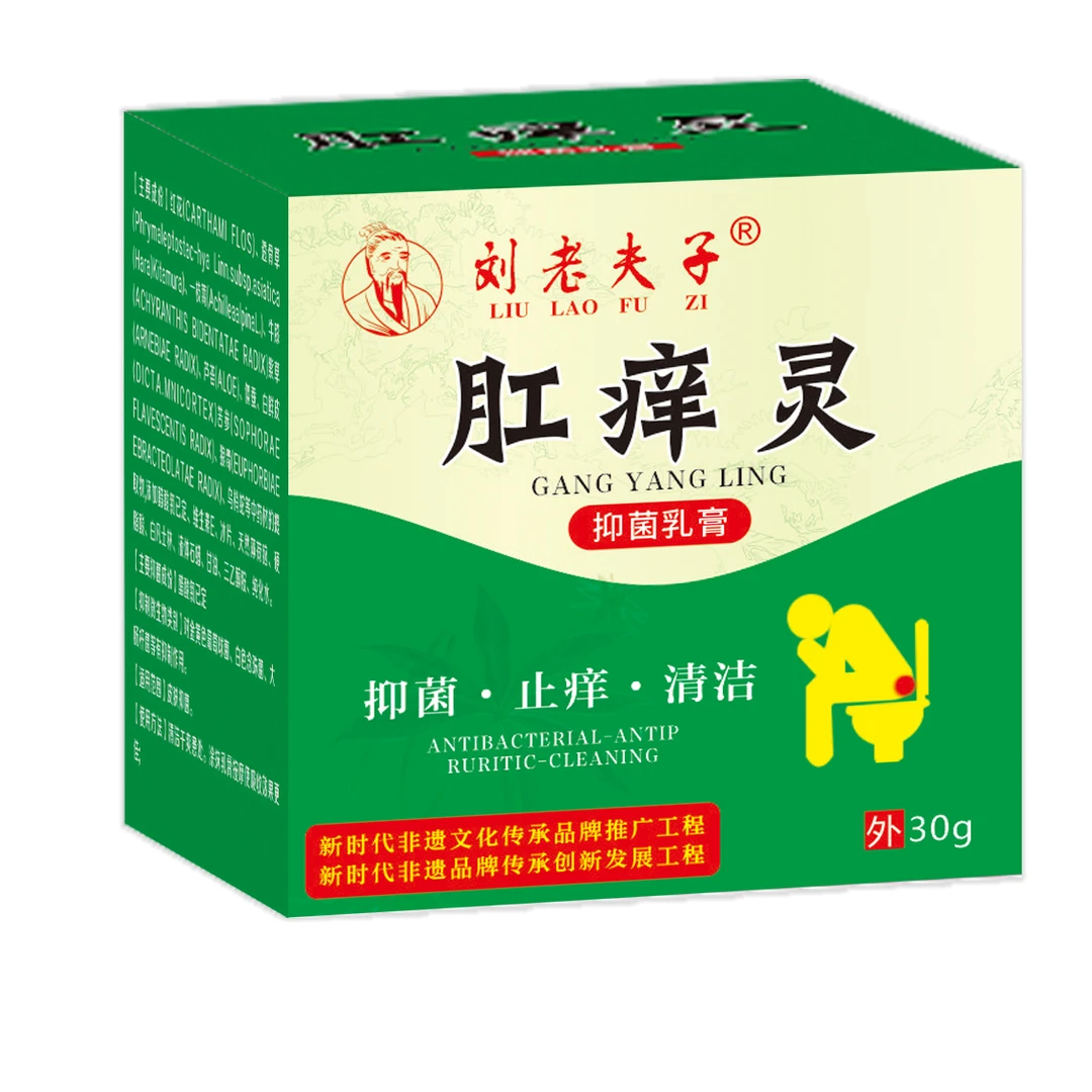 【新仔专属】刘老夫子肛痒灵萃取草本成分外用涂抹快速止痒清新温和