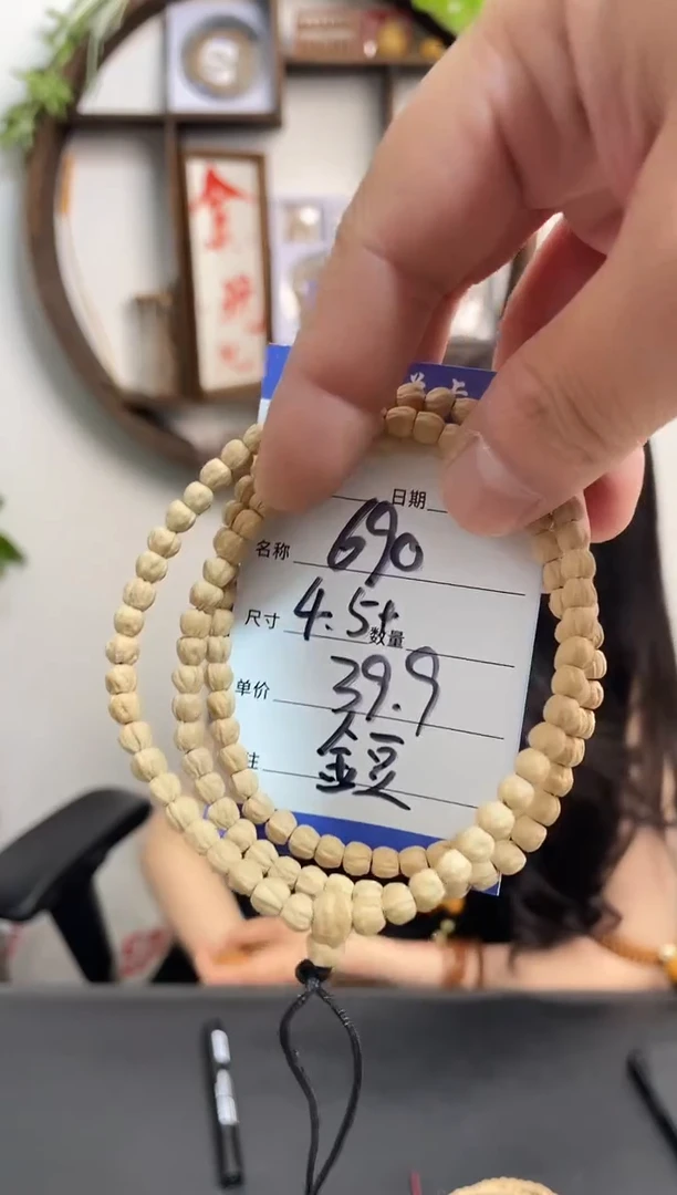 柏香籽/百香籽手串690金豆