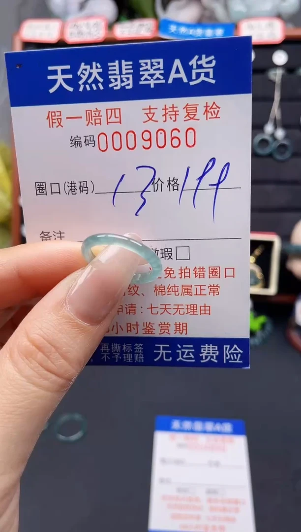 翡翠戒指未镶嵌13*9060
