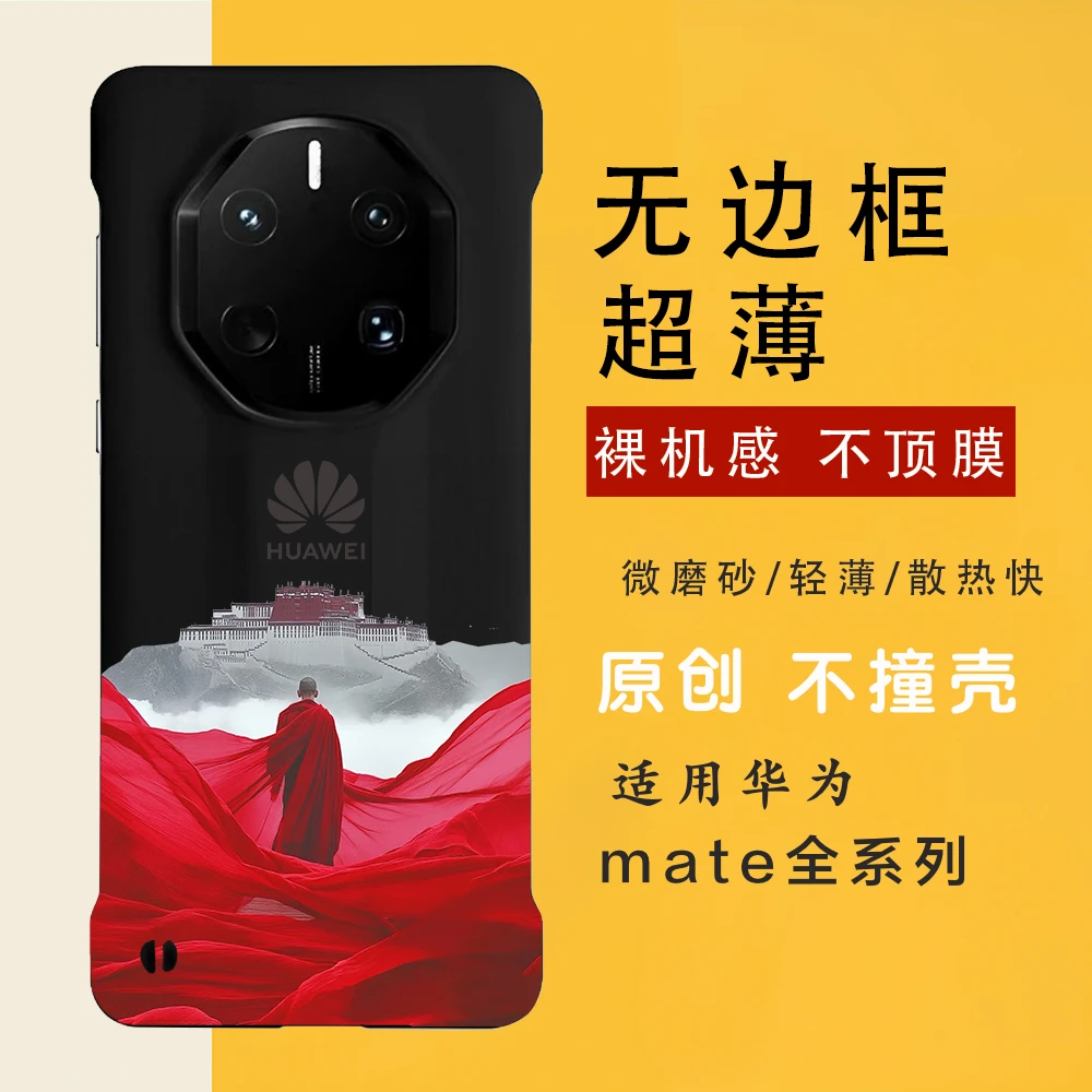 红色布达拉宫 适用华为mate60rs/非凡大师手机壳无边框轻防撞硬壳