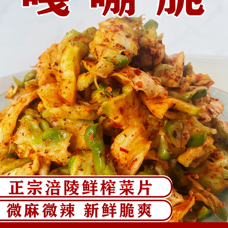 新-爆款木洞手工传统麻辣榨菜新鲜脆嫩爽口早餐午餐晚餐