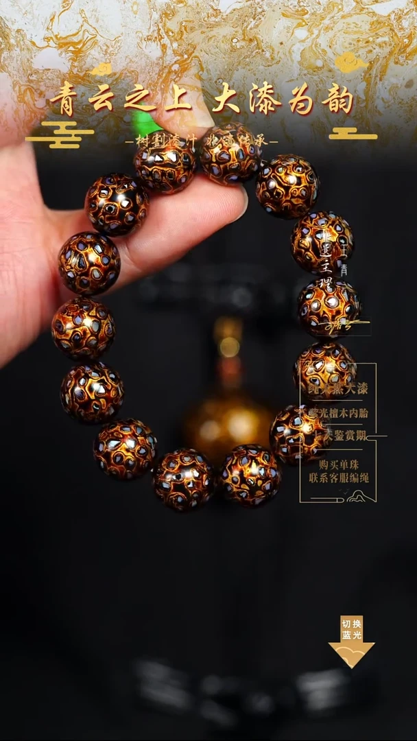 1.5黑金螺钿手串13加1颗