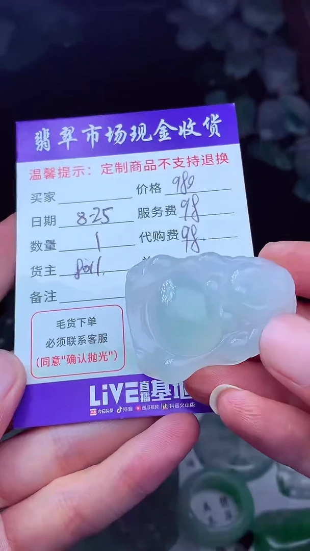未镶嵌定制翡翠珍**福翡翠毛货定制631813