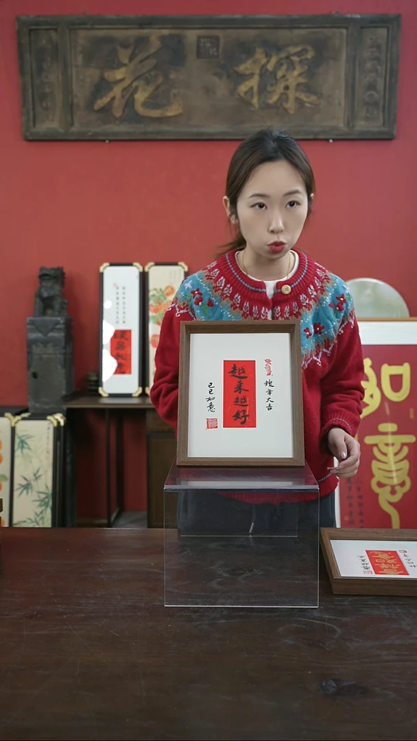 【闪购商品】书法10寸摆台-越来越好-设计款（一物一拍）