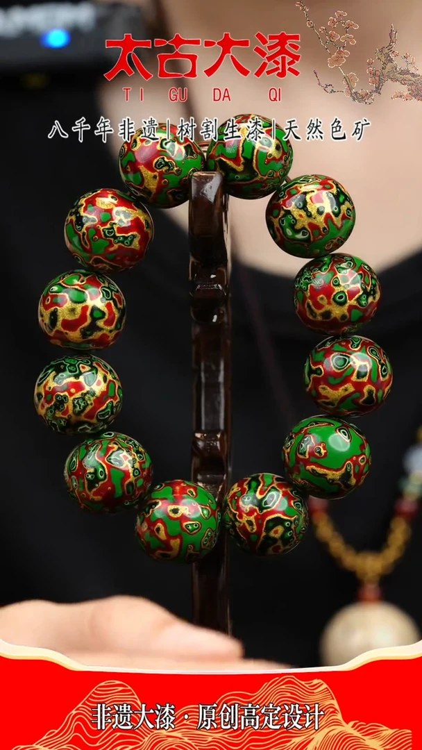 1.8犀皮 绿红 12颗大漆珠 非遗大漆