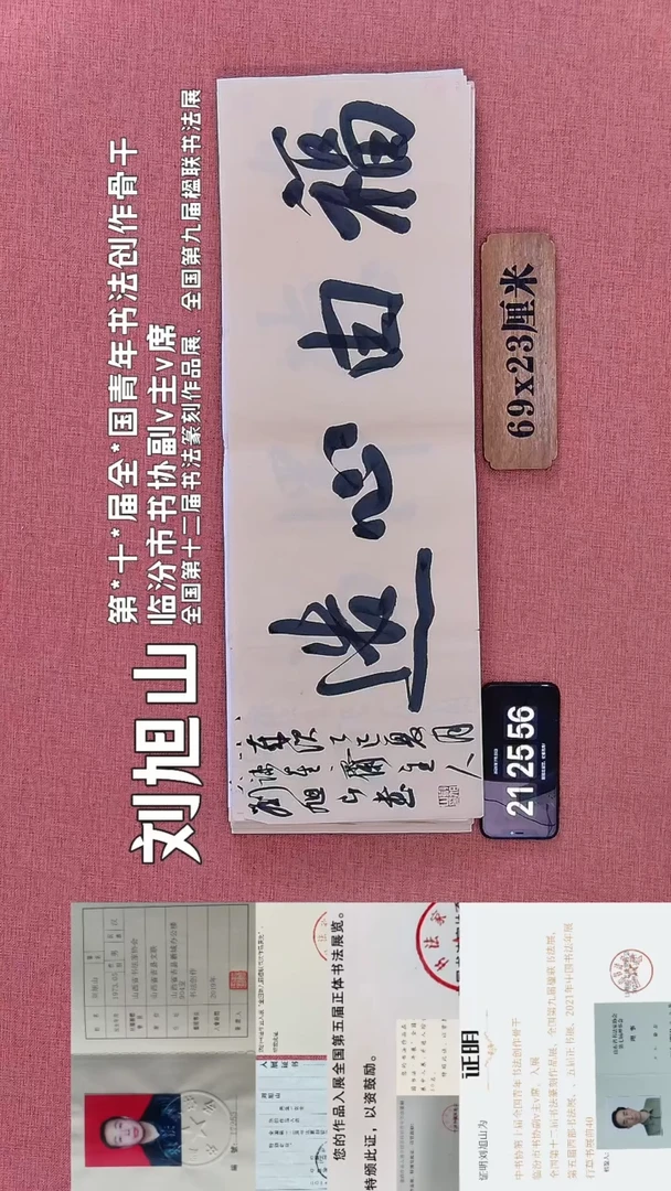 书法183         刘老师书法作品