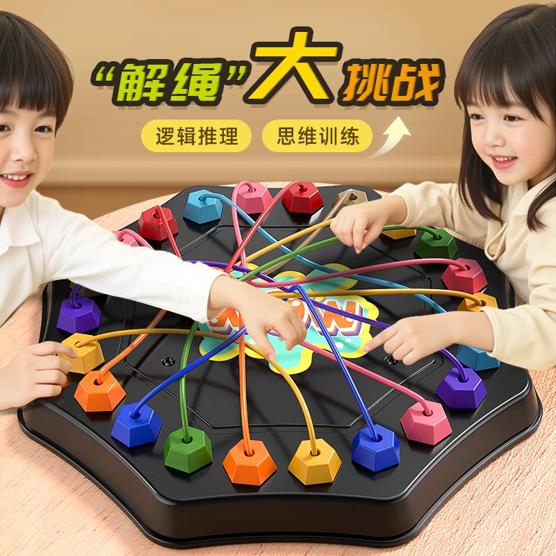 儿童益智玩具解绳大挑战大脑思维训练专注力二人对战亲子互动桌游