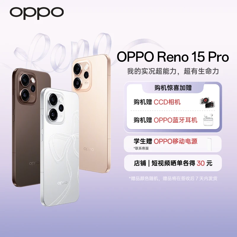 【政府补贴】OPPO Reno15 Pro 宋雨琦星光蝴蝶结 直播神器超清影像