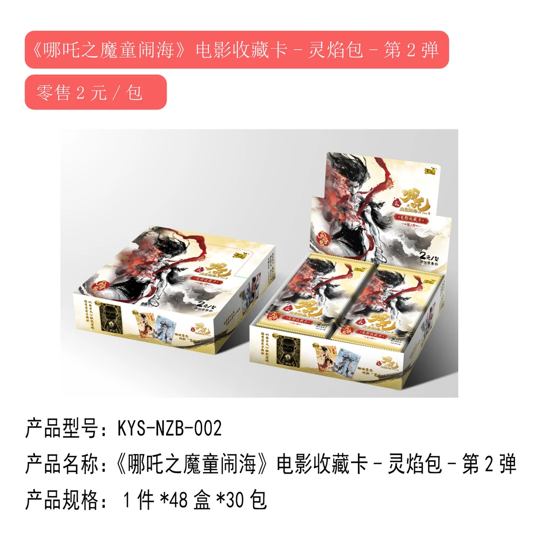 点盒哪吒之魔童闹海电影收藏卡牌灵焰包第二弹（代拆）