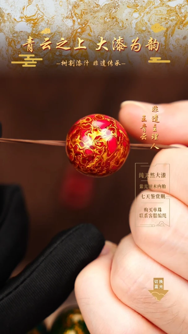 2.0红金犀皮单珠