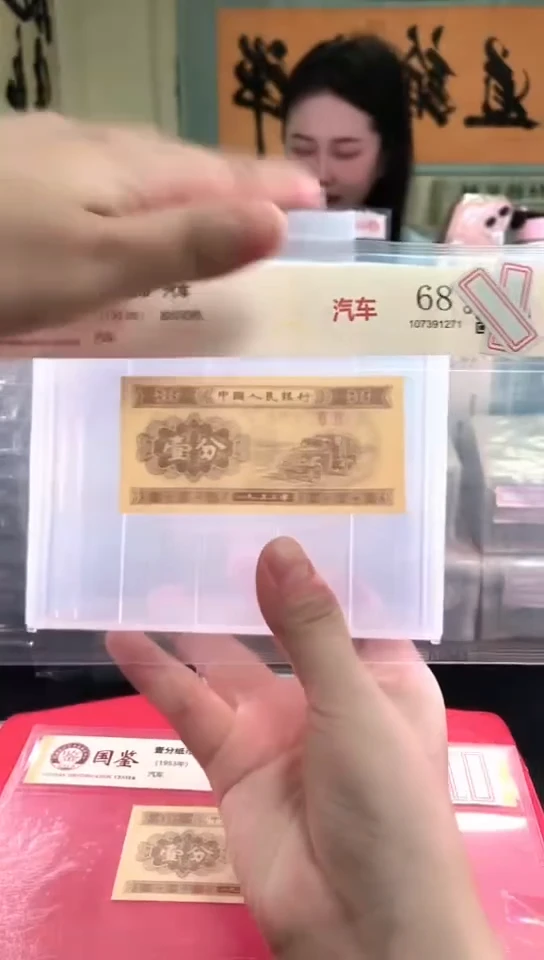 1953壹分单张 国鉴评级-1-DF-0001