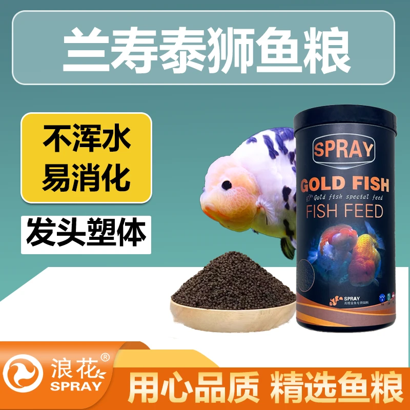浪花浪花兰寿泰狮玛丽高蛋白增体起头全阶段增艳鱼食鱼饲料