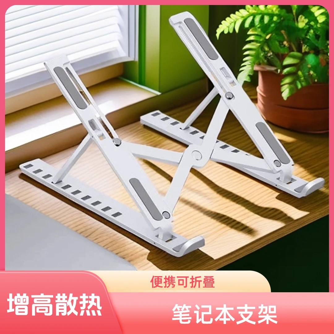 电脑平板通用稳固桌面升降增高散热托物架平板支架