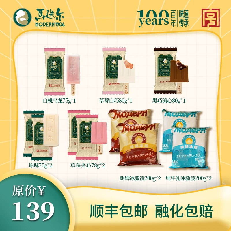 【官方】马迭尔经典原味冰棍果味袋装冰激凌组合最早2025年1月到期