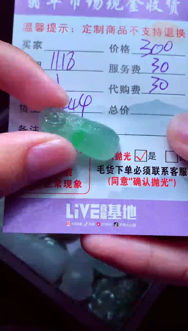 未镶嵌定制翡翠巧毛货翡翠定制558769
