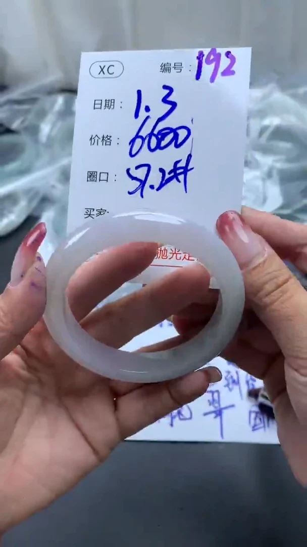 未镶嵌定制翡翠192手镯57.2+6600元+拍一发一