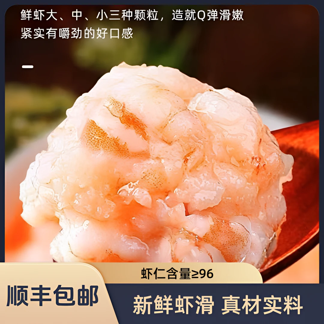 高含量虾滑 发12包 虾仁含量≥96％ 100g/包  加2汤菜  新年