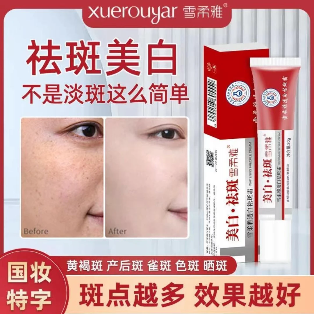 【买一送一】雪柔雅透白祛斑霜补水保湿淡化色斑老年斑雀斑焕亮肌肤
