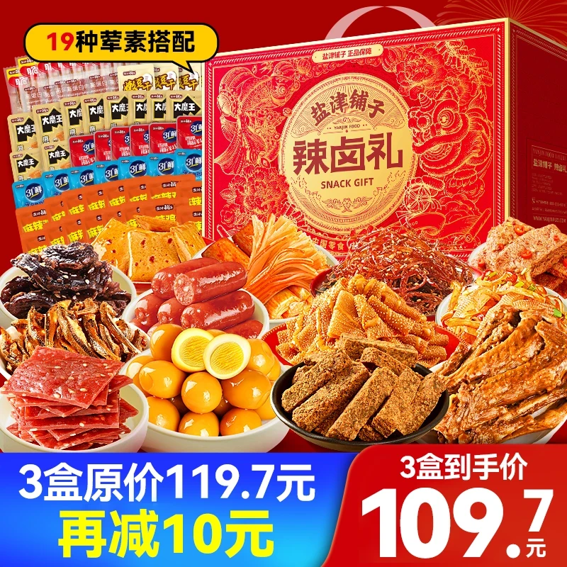 【购3箱减10元】130包辣卤零食年货礼盒盐津铺子19种礼包解馋小零食