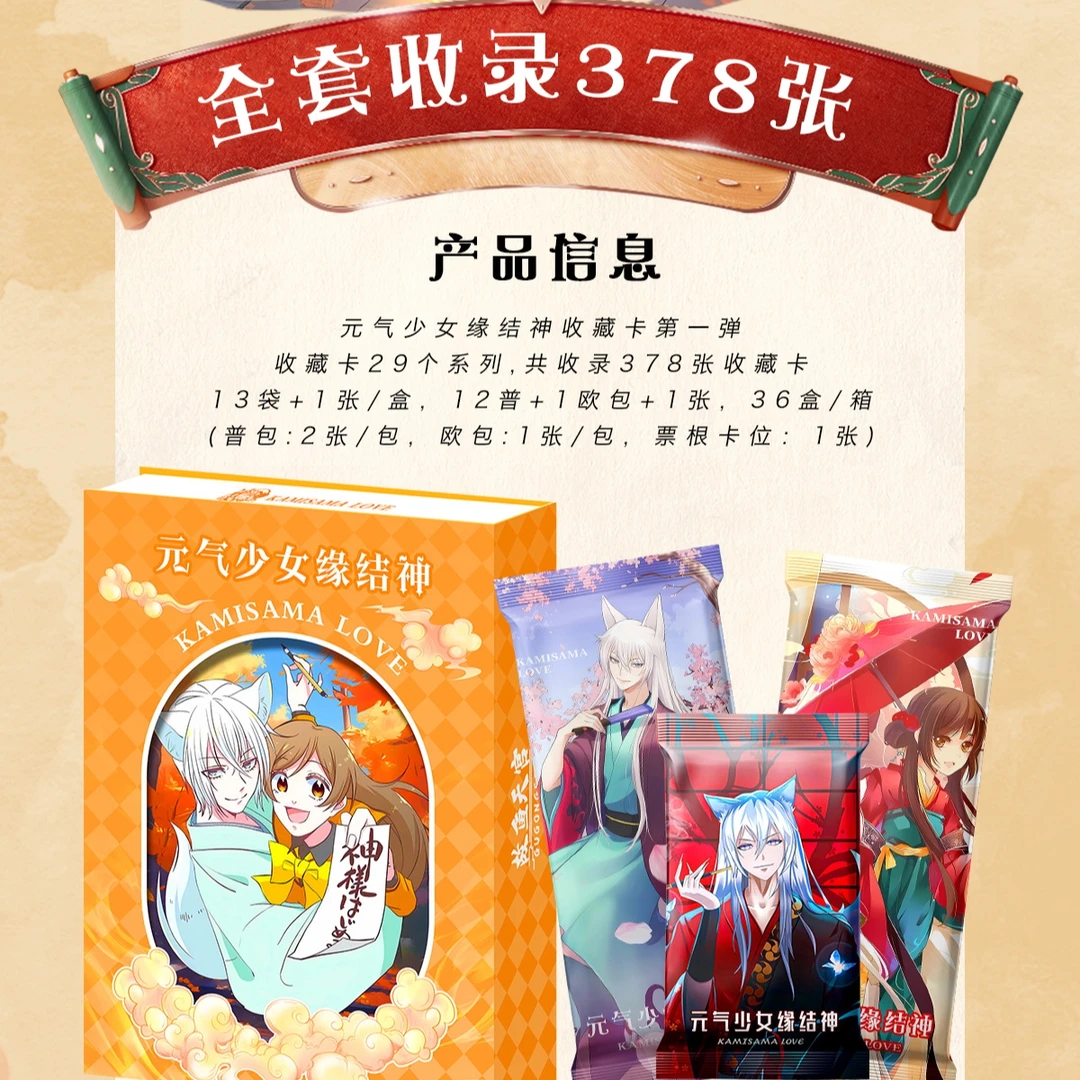 【新人浮浮吃吃】幻海文化元气少女缘结神故鱼天宫系列卡牌（代拆）