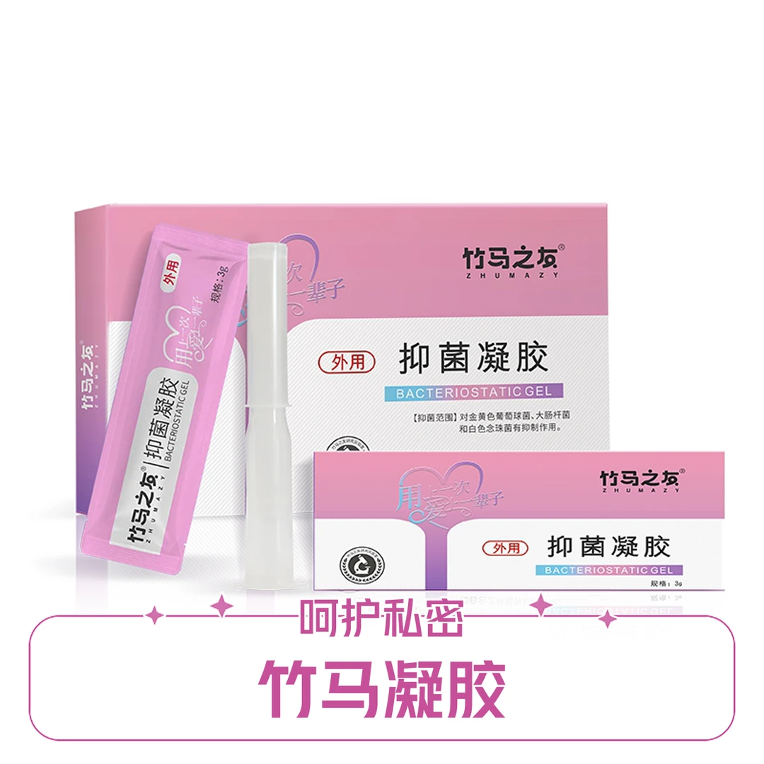 ZHUMAZY/竹马之友竹马之友女性外用抑菌凝胶