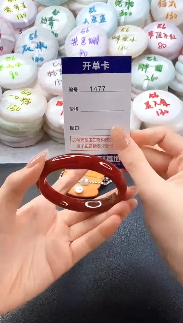 手镯玛瑙/玉髓未镶嵌1477圈口56