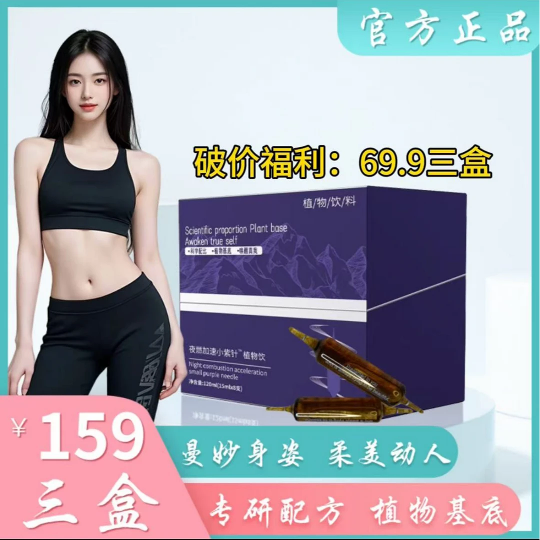 【官方正品】科学配比 小紫针第六代燃燃饮拍一发三 厂家破价福利