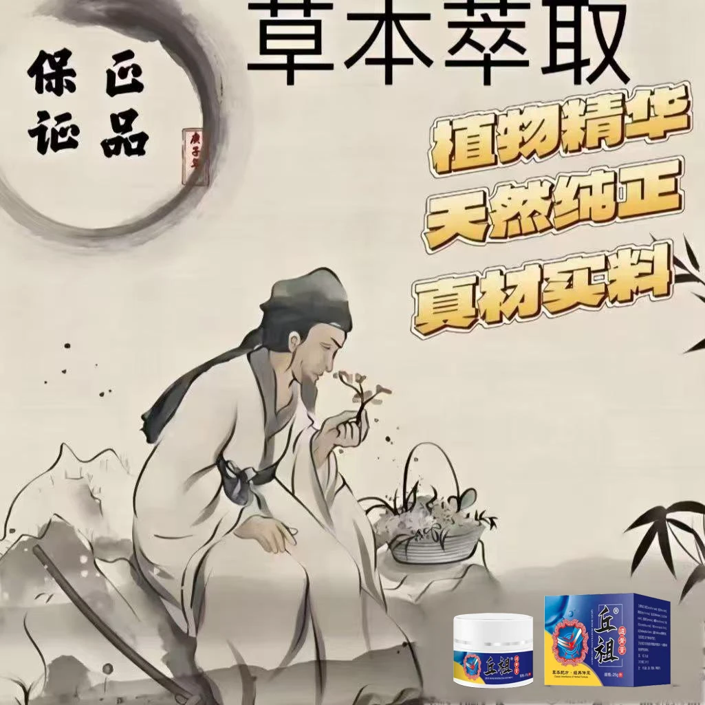 【丘祖】-3颈-椎肩-周膝-盖-关节透-骨膏哪有抹哪植物草本萃取好用