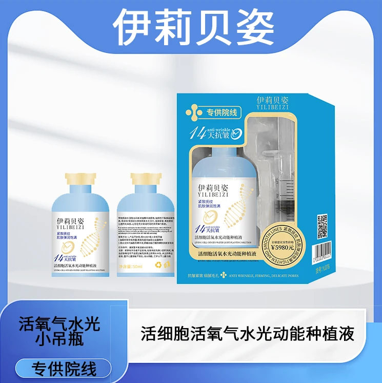 活细胞活氧水光动能种植液