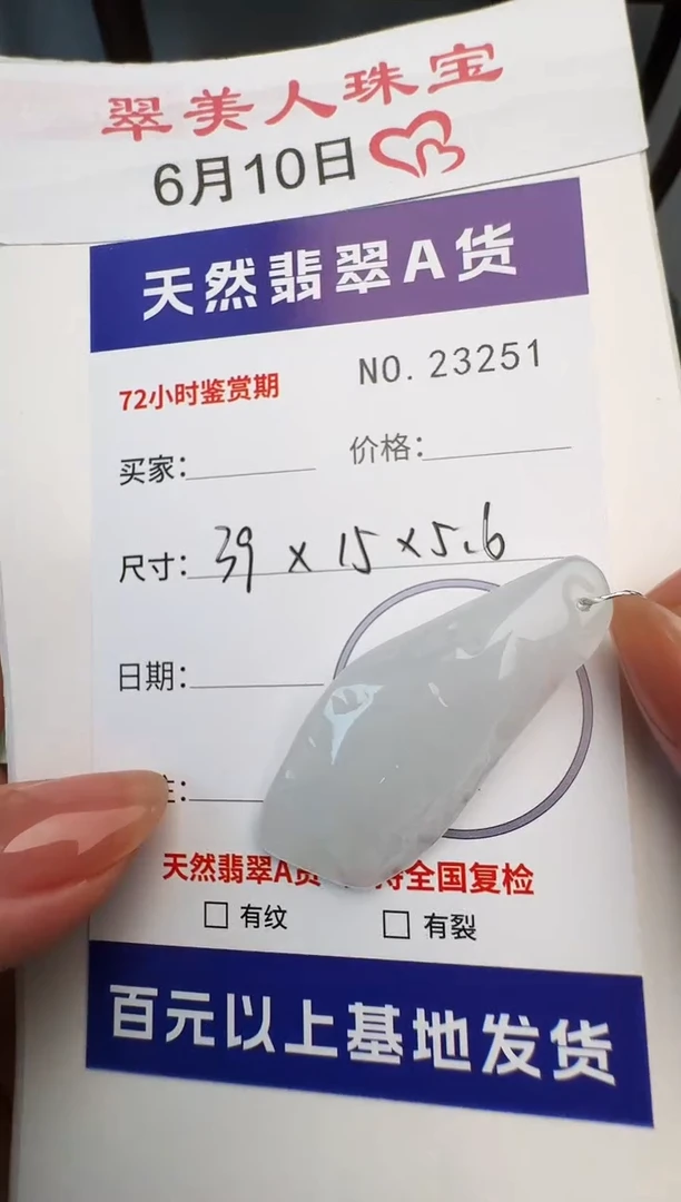 翡翠未镶嵌颈饰原石23251