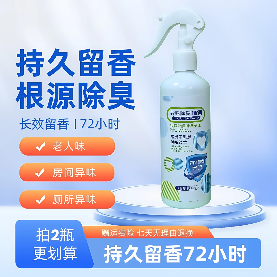 香氛净味喷雾空气清新剂持久留香老人卧室宿舍宠物厕所消臭除味剂
