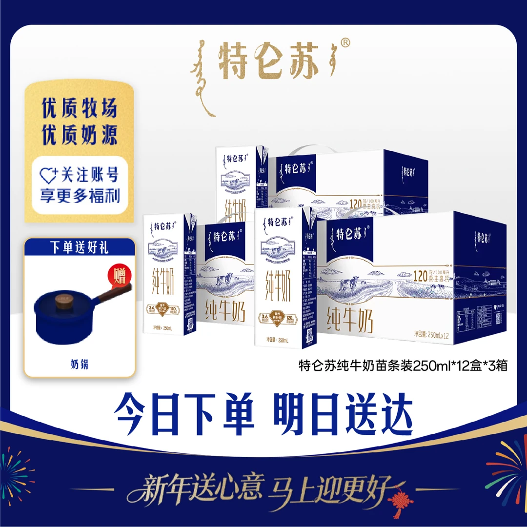 【蒙牛集团 年会甄选】11月蒙牛特仑苏纯牛奶250ml*12盒 正品保证