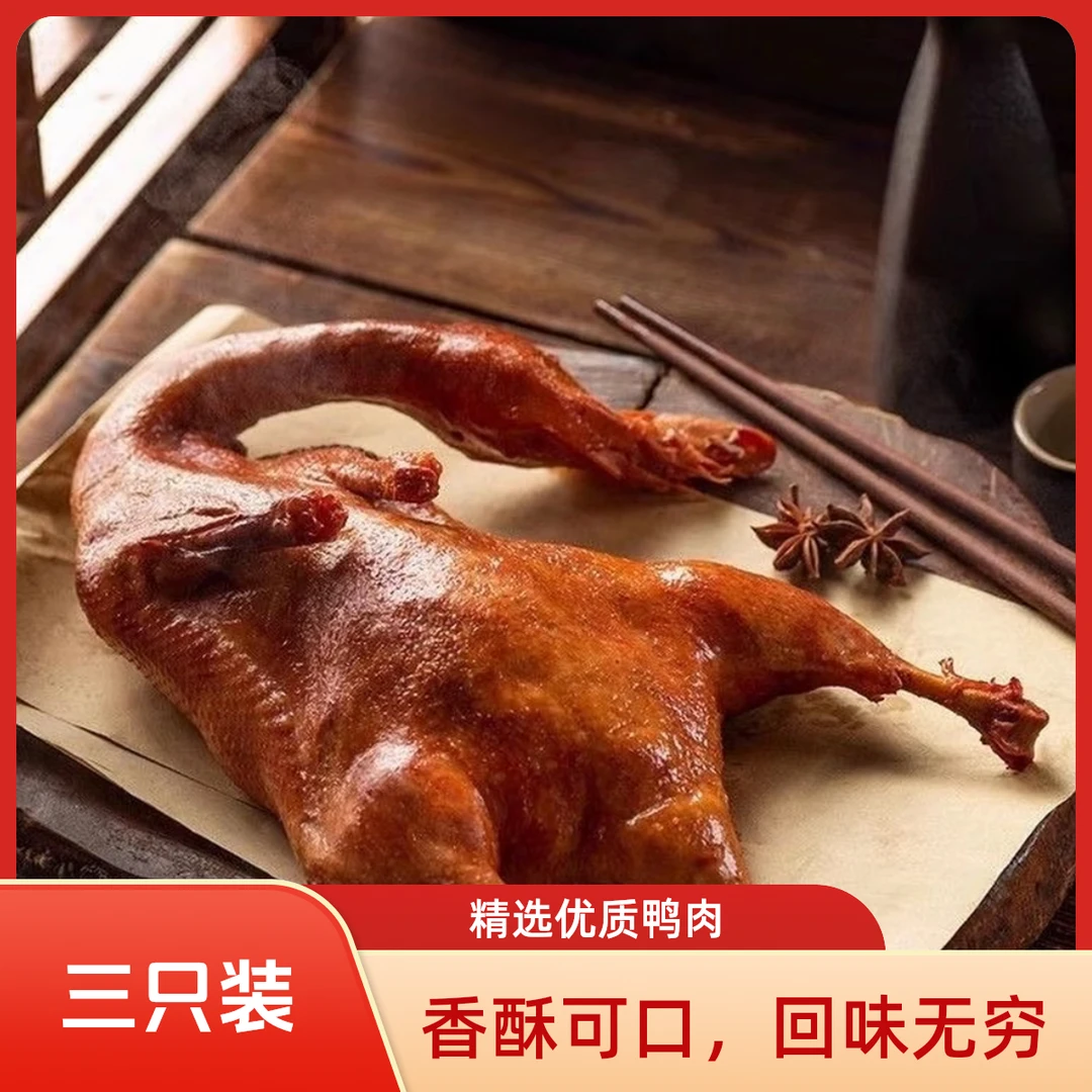 赣当家正宗古法秘制卤鸭买二只送一只古法秘制中秋大促美味多汁！