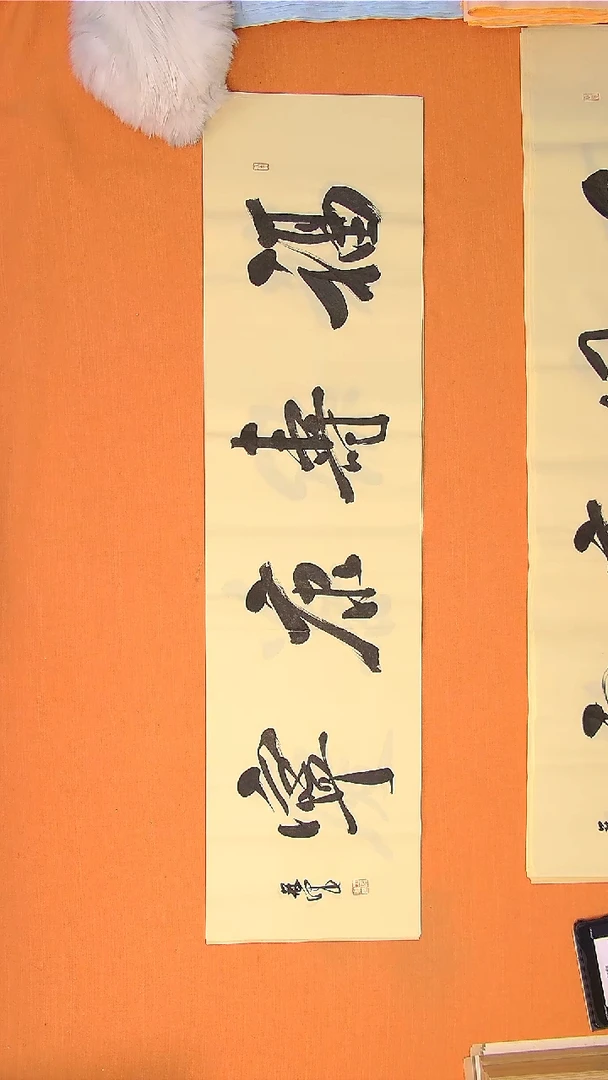 书法书法王老师精品纯手写