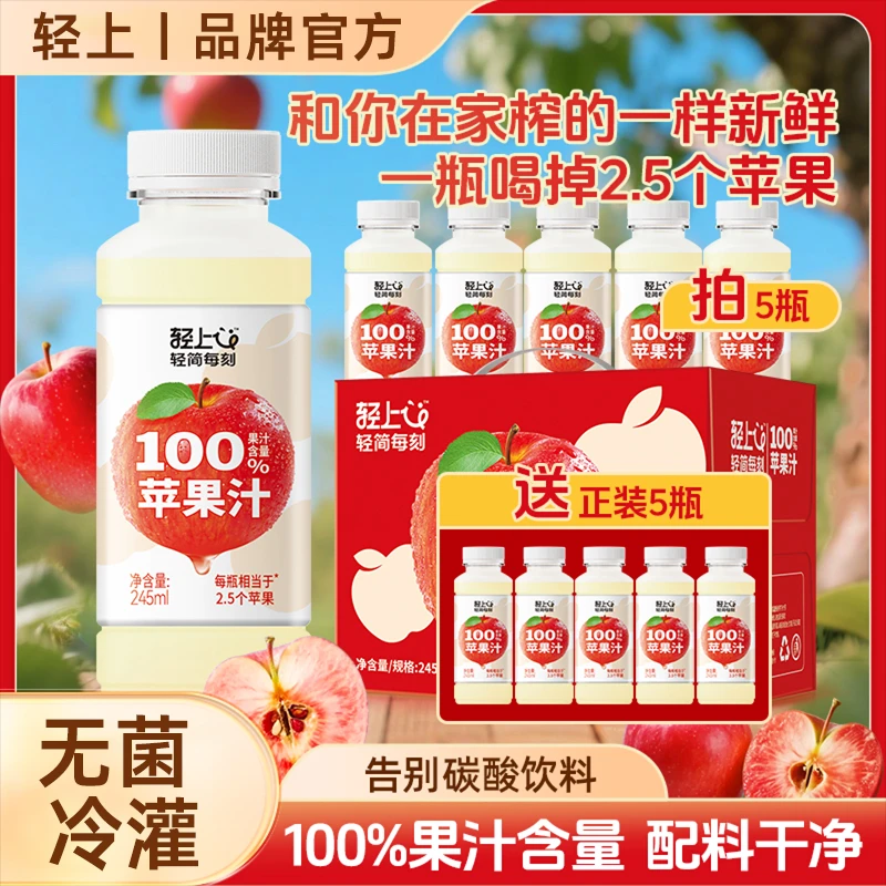 苹果汁饮料原味果蔬汁饮品【孕妇可喝】儿童火锅解腻解辣休闲饮料sc