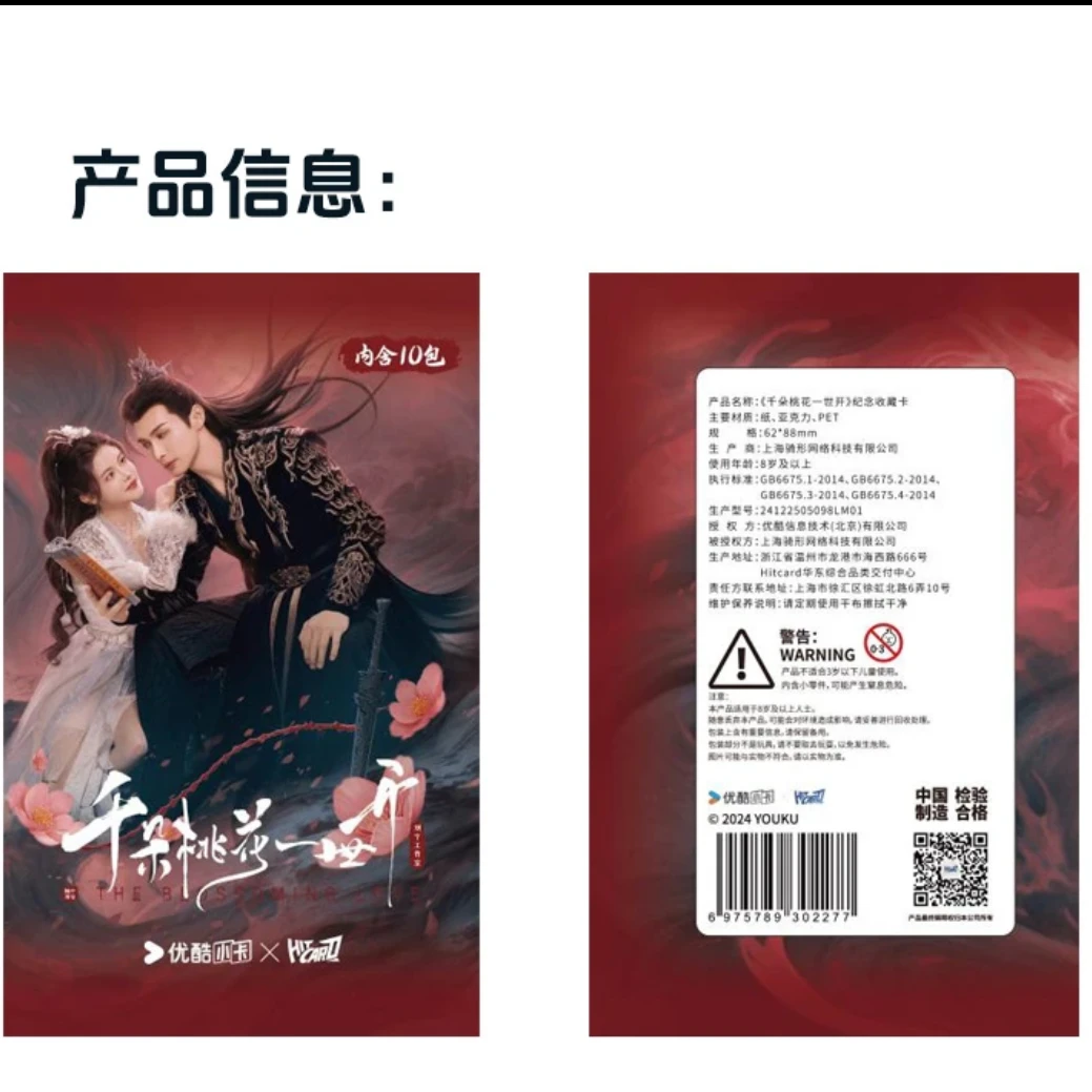 【叠叠】千朵桃花一世开卡牌拆卡张彬彬孙珍妮卡牌盲盒代拆