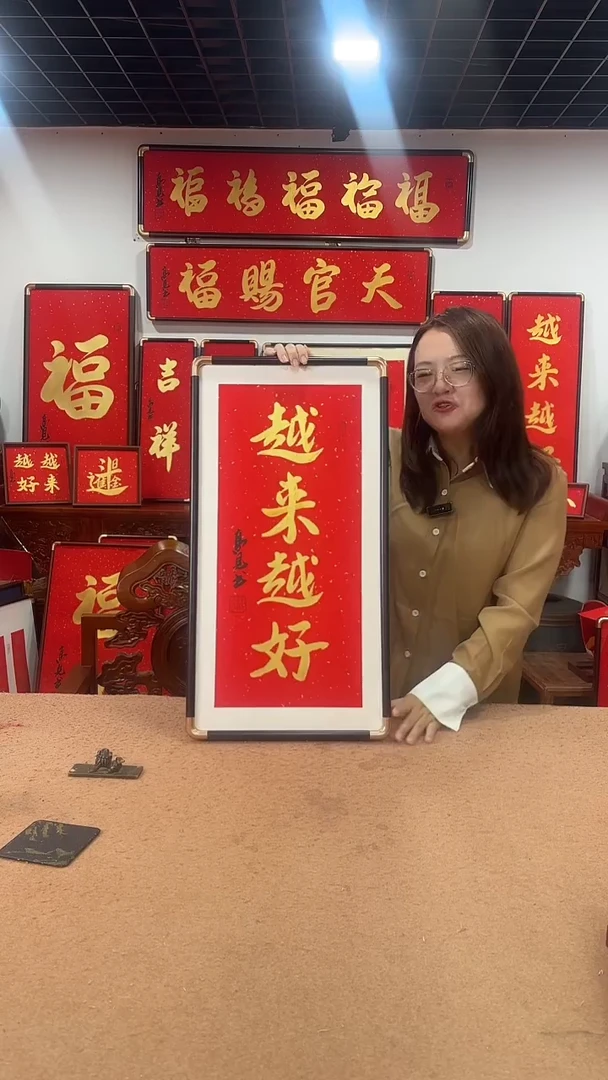 书法越来越好68*35 高见书法