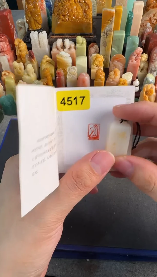 【闪购商品】青田石印石编号编号4517