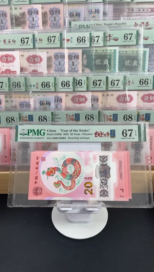 【闪购商品】蛇钞副司令67分无4，，