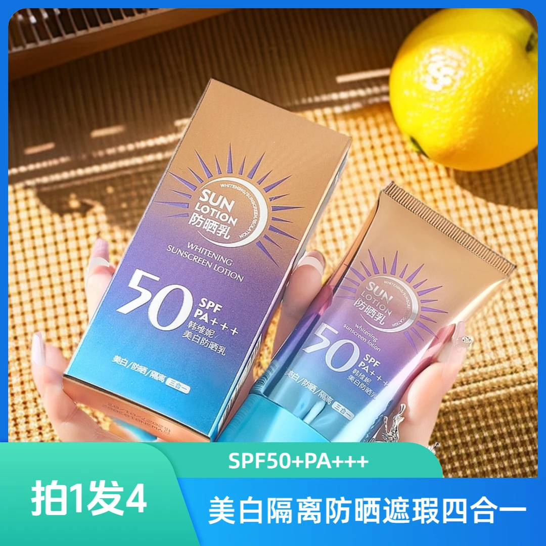 【拍1发4】水感防晒霜流动性强美白隔离遮瑕三合一防紫外线防水防汗