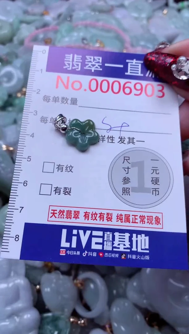 吊坠(不含链)未镶嵌翡翠6903