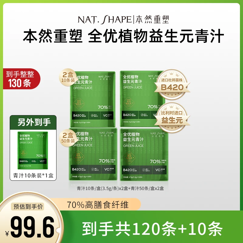 本然重塑益生元大麦青汁健康植物高膳食纤维粉解腻正品【小程专属】