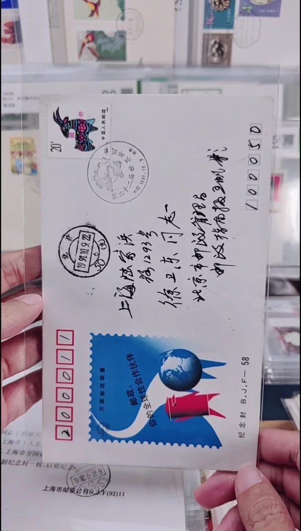 生肖羊首日实寄封