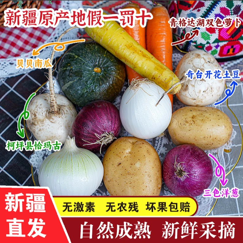 【新疆直发】正宗现摘现发冰淇淋萝卜蜜薯南瓜恰玛古沙瓤西红柿