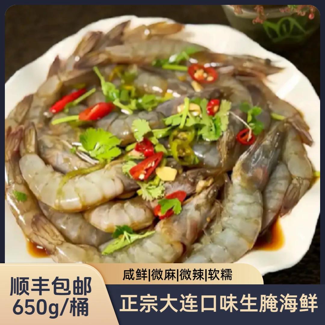 【潮小鲜】生腌大虾生呛虾生腌海鲜顺丰包邮