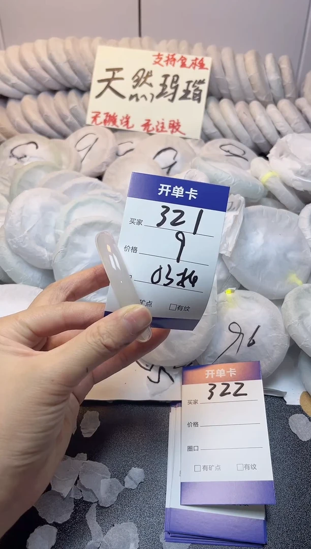 手镯玛瑙/玉髓未镶嵌321