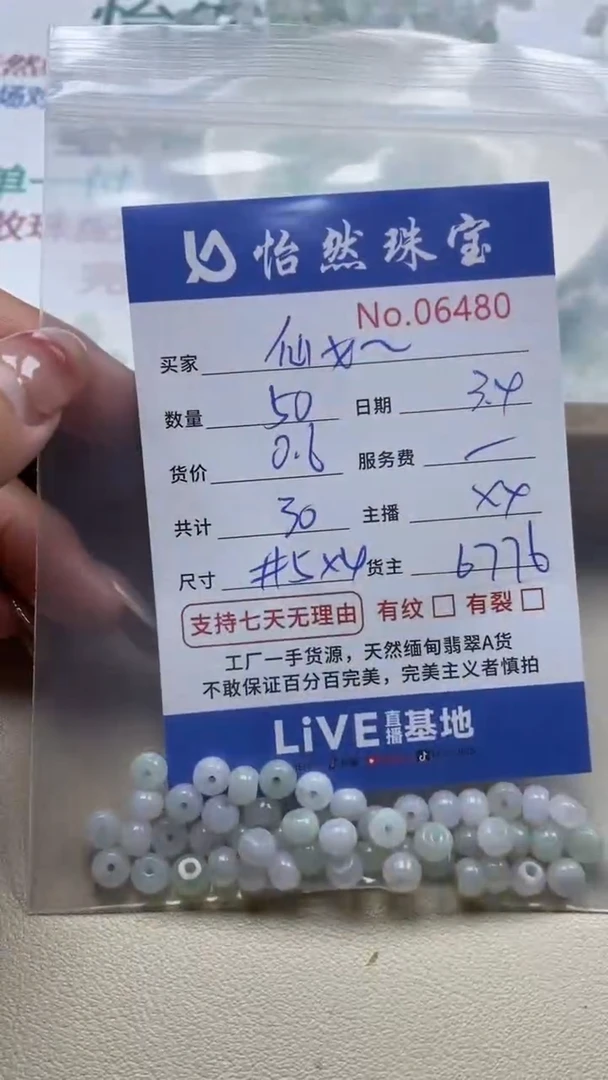 【闪购商品】翡翠手串未镶嵌单：6480