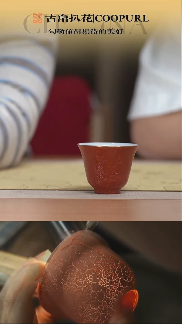 瓷片凤尾纹扒花主人杯