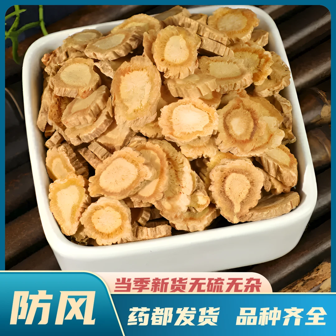 【防风】防风中药材新品上市 北防风 精选北防风中草药泡茶泡水喝